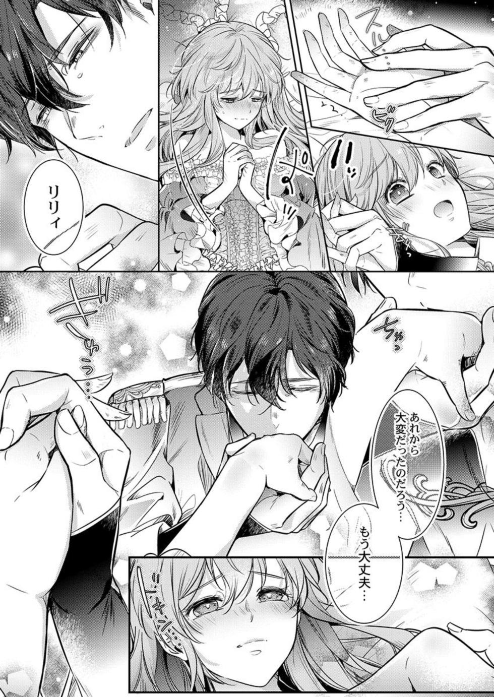[Meg] Botsuraku Reijou wa Itto ni Metorareru  ~ "Kimi o Idaku Tame ni Ou ni Nattanda" 1 - Page 20