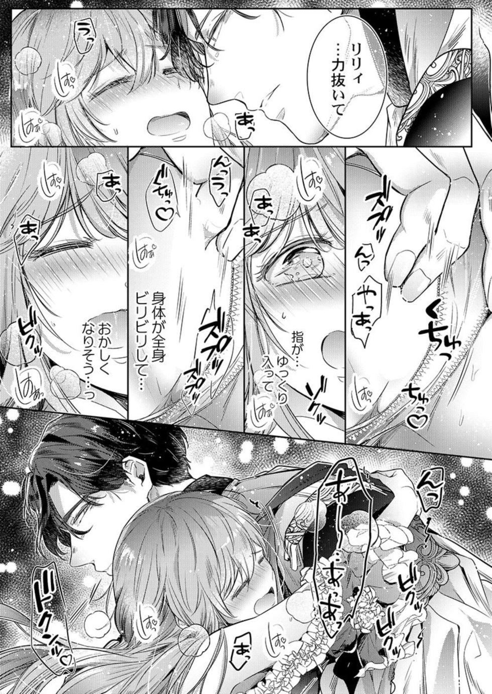 [Meg] Botsuraku Reijou wa Itto ni Metorareru  ~ "Kimi o Idaku Tame ni Ou ni Nattanda" 1 - Page 25