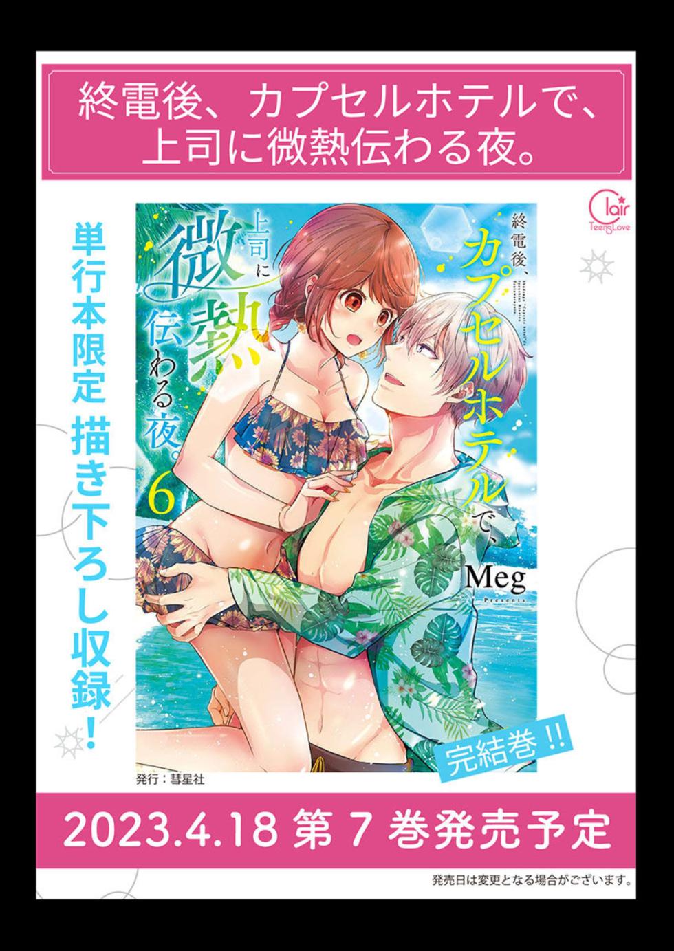 [Meg] Botsuraku Reijou wa Itto ni Metorareru  ~ "Kimi o Idaku Tame ni Ou ni Nattanda" 1 - Page 27