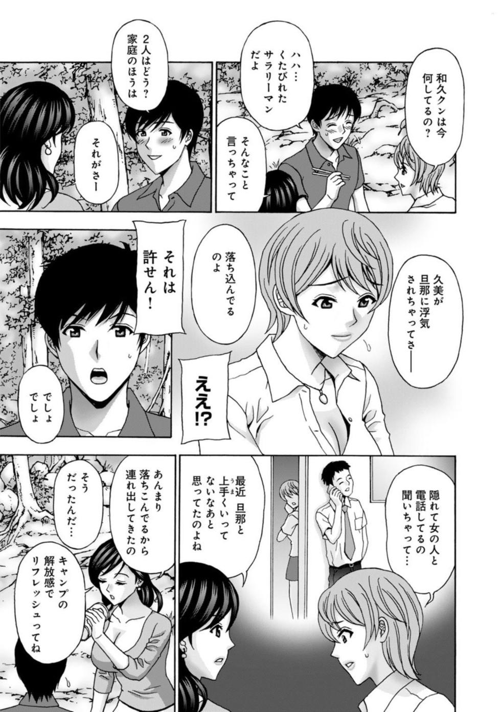 [Hidemi Amano] Hitodzuma Kyanpu wa Nikuyoku no Utage ~ Saikai Osananajimi to 3-ri H ~[R 18-ban] 1 - Page 9