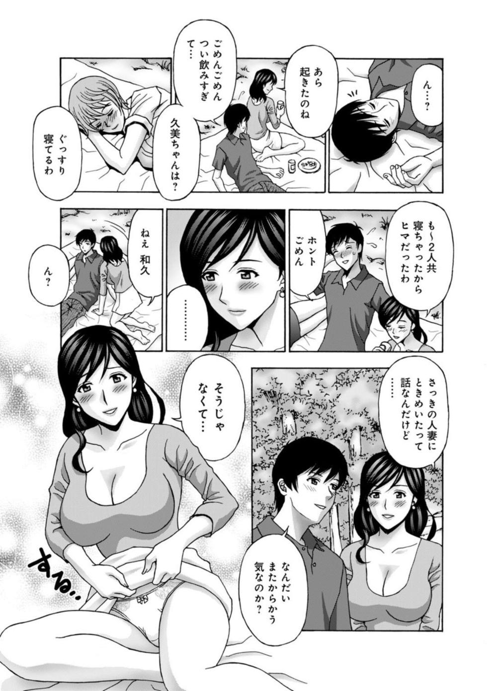 [Hidemi Amano] Hitodzuma Kyanpu wa Nikuyoku no Utage ~ Saikai Osananajimi to 3-ri H ~[R 18-ban] 1 - Page 11