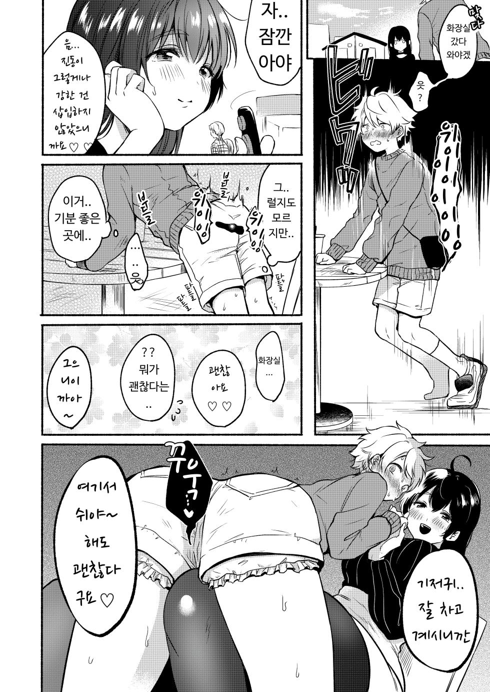 [Chilukuni (Onaka Emi)] Onee-chan to Boku no Kaihatsu Seikatsu Soushuuhen [Korean] [Digital] - Page 32