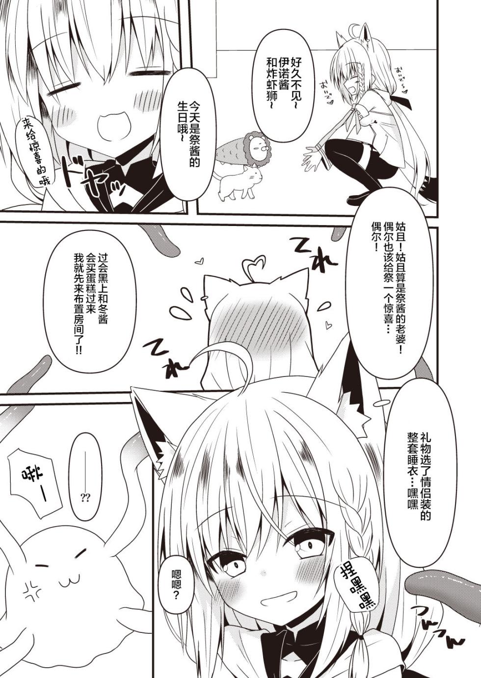 [Neko Daifuku (Nekono Shiro)] Seiso to Shokushu to Kitsune (Natsuiro Matsuri, Shirakami Fubuki) [Chinese] [Digital] - Page 6