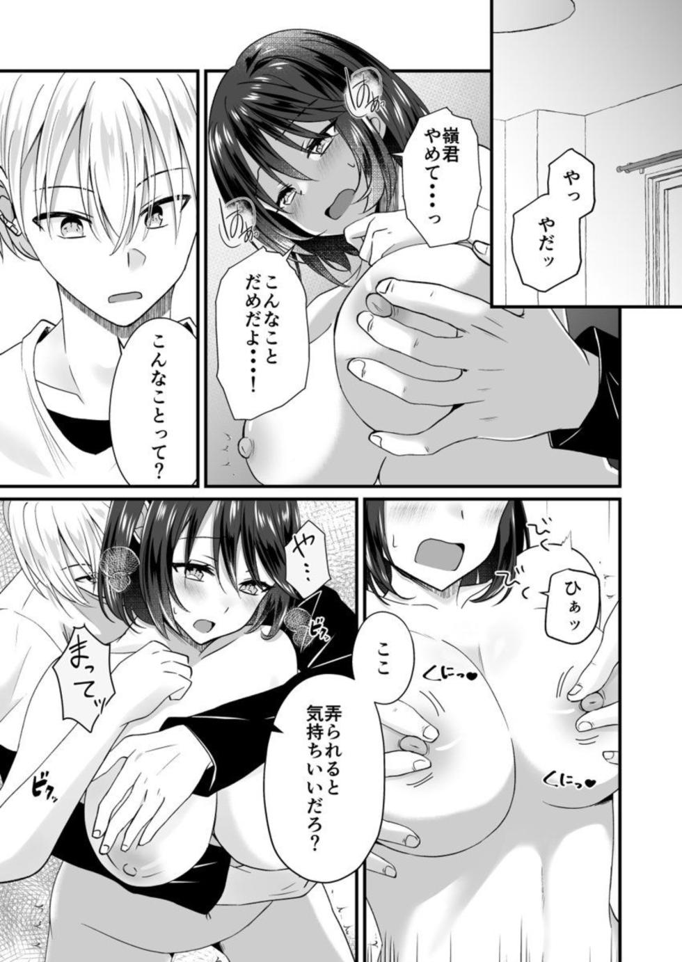 [Izumo Ayuka] Osananajimi no Tawawana Himitsu ～ Ore no Jimiko ga Erosugiru no ga Warui ～ 1 - Page 13