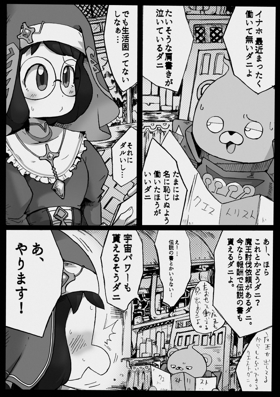 [sakizyo] Inahonevia no Bouken -Datou mo au no mama- (Youkai Watch) [Digital] - Page 2