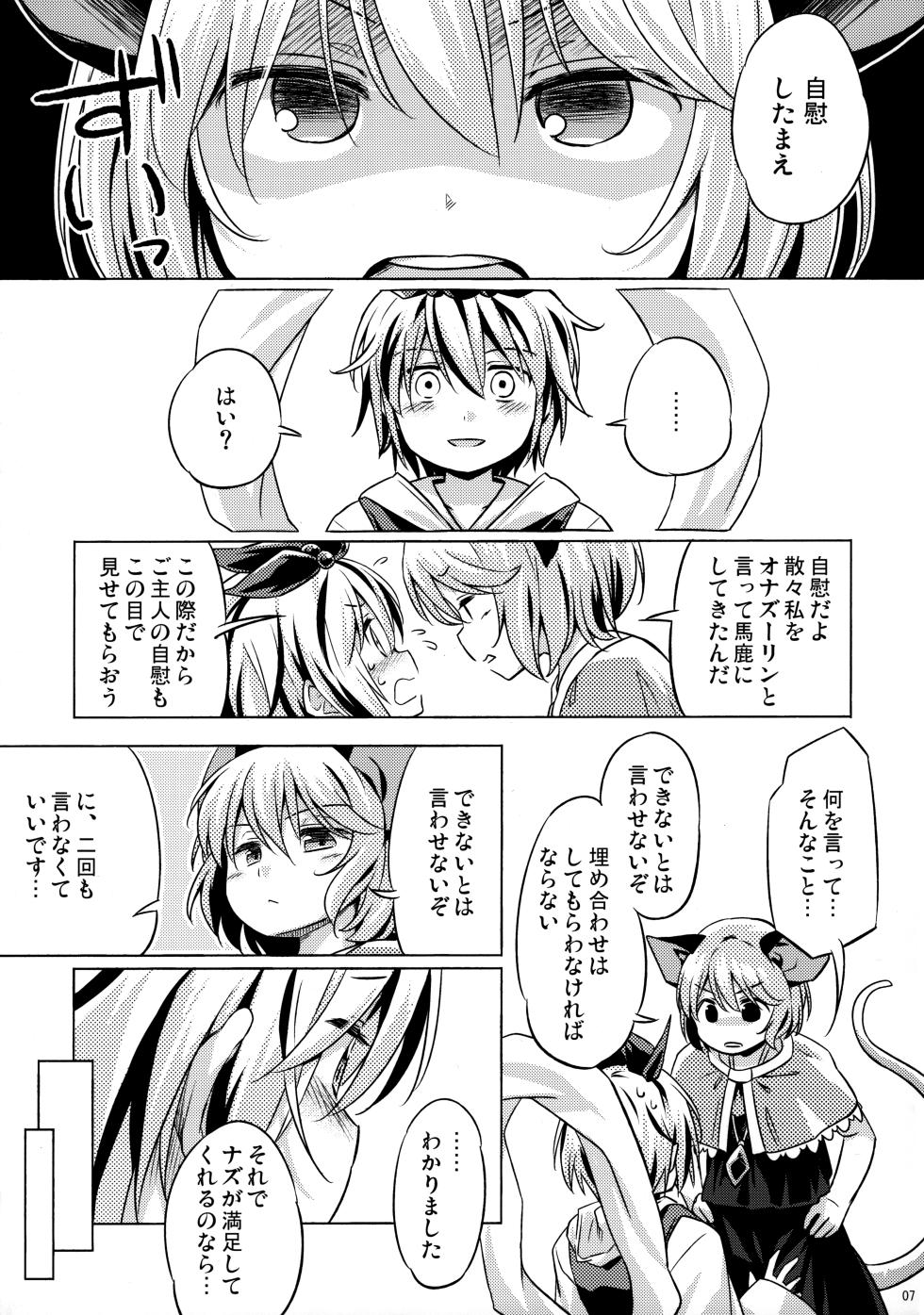 (C91) [Animal Passion (Yude Pea)] Onazrin to Senzurii Tiger (Touhou Project) - Page 6