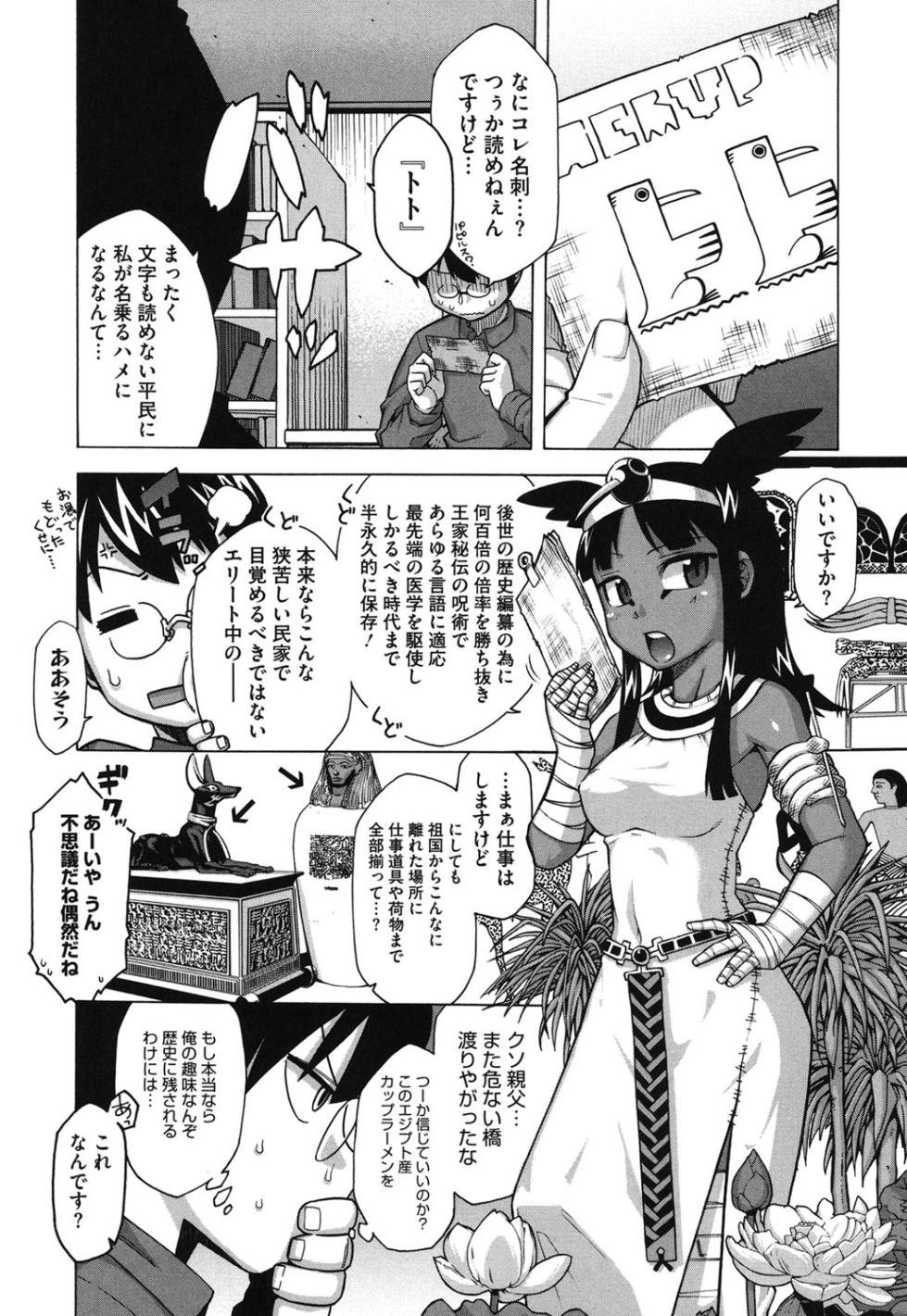 [Takatu] Sore wa Rekishi ni Kakanaide! [Digital] - Page 6
