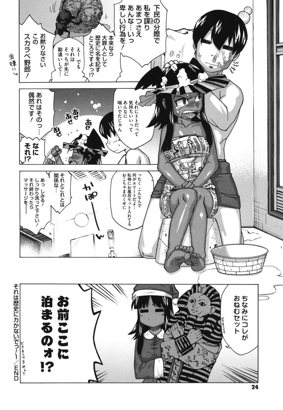 [Takatu] Sore wa Rekishi ni Kakanaide! [Digital] - Page 23