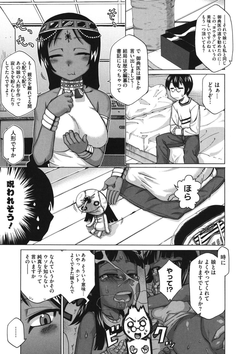 [Takatu] Sore wa Rekishi ni Kakanaide! [Digital] - Page 26