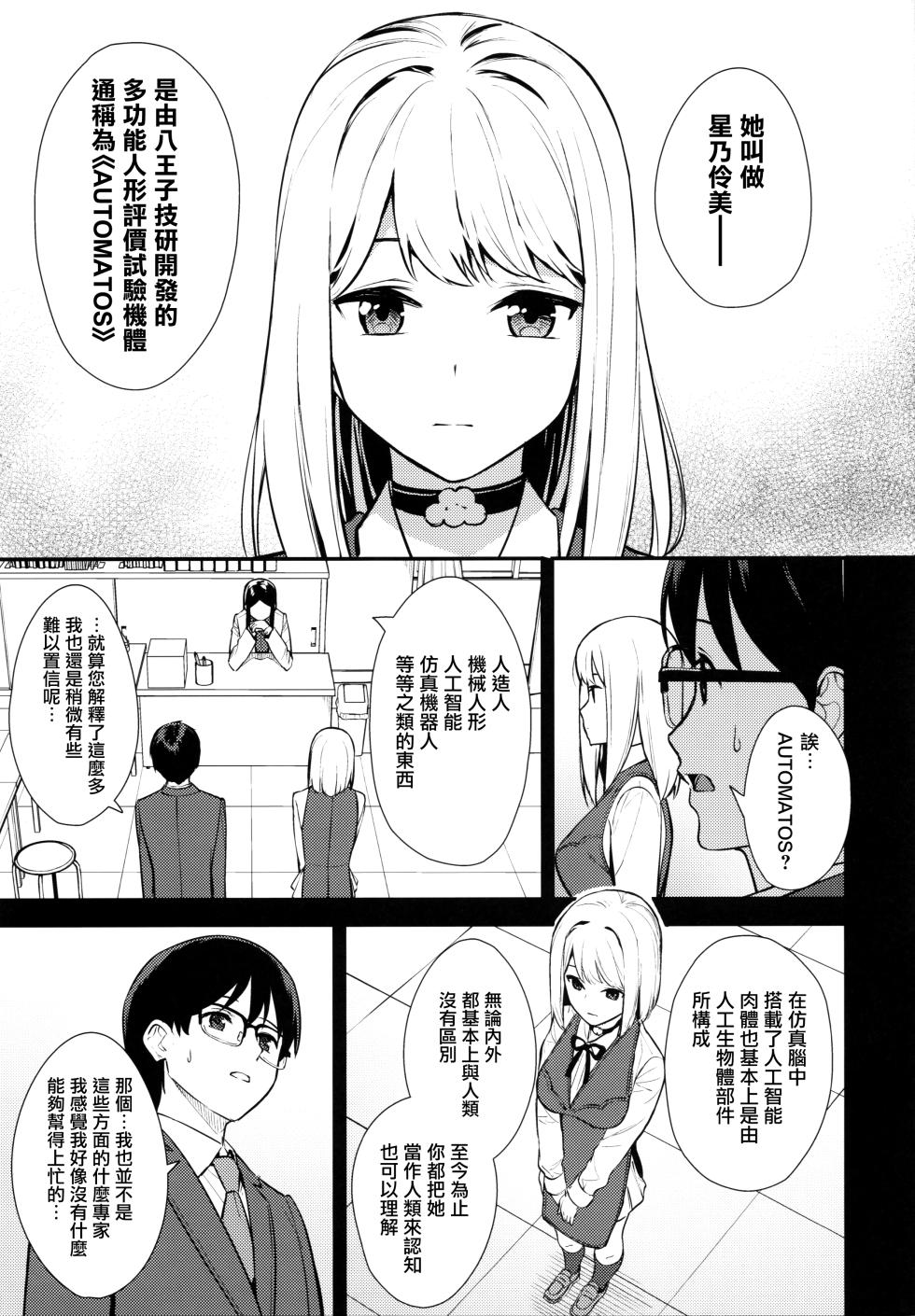 [Do well !!! (たつか)] 彼女は僕の体液で動いている 1-5 [中国翻訳] - Page 6