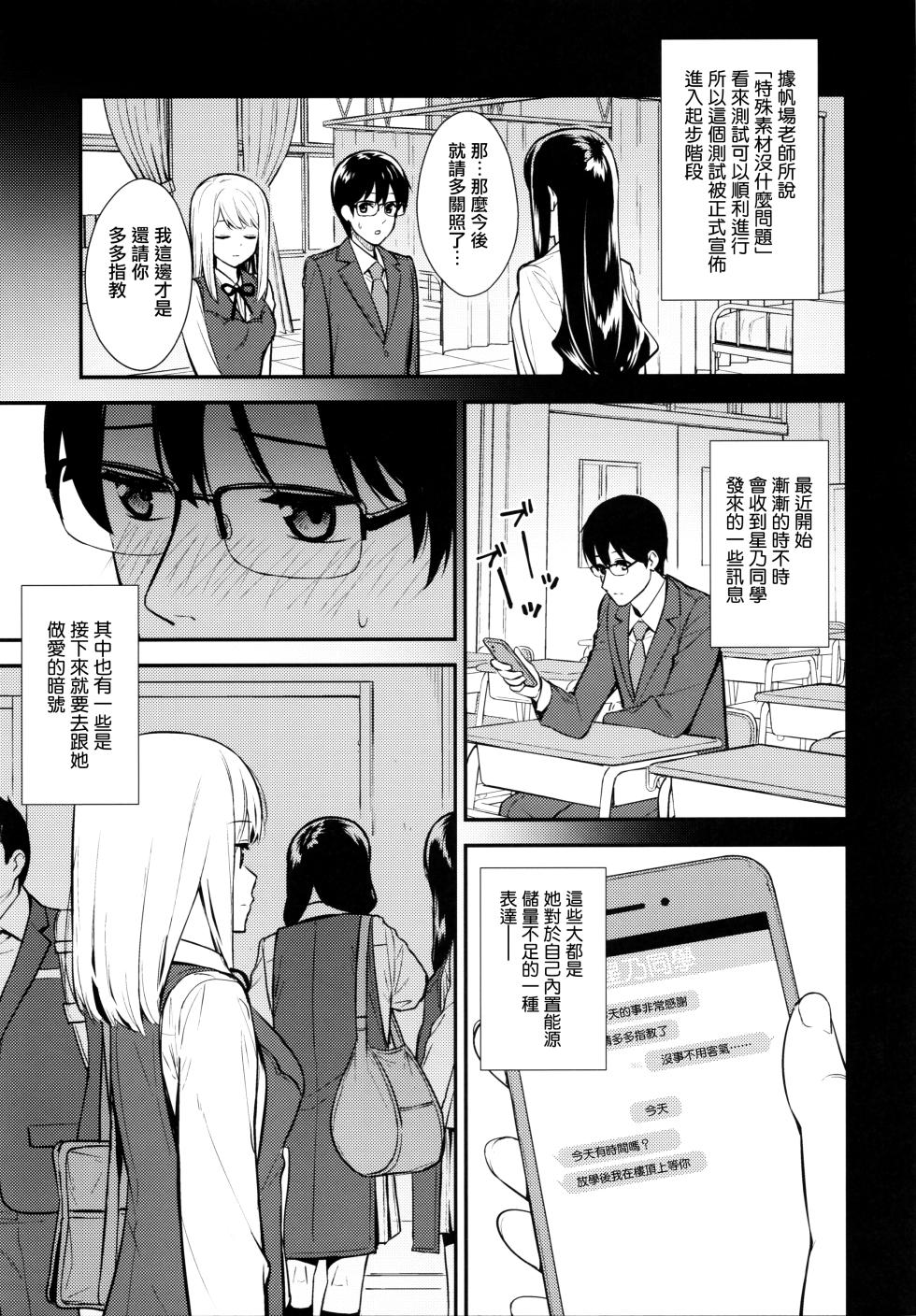 [Do well !!! (たつか)] 彼女は僕の体液で動いている 1-5 [中国翻訳] - Page 20