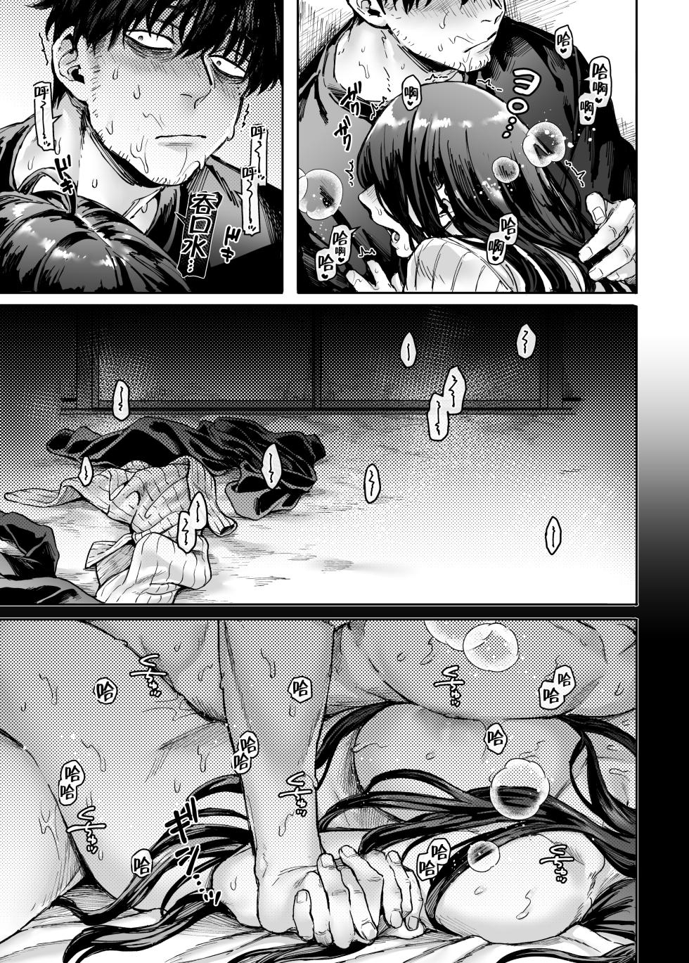 [ヨールキ・パールキ (露々々木もげら)] K子と病みおじ [中国翻訳] - Page 34