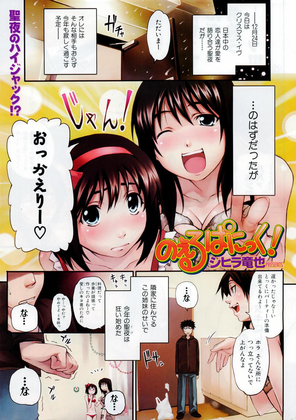 COMIC Kairakuten Beast 2008-01 - Page 3