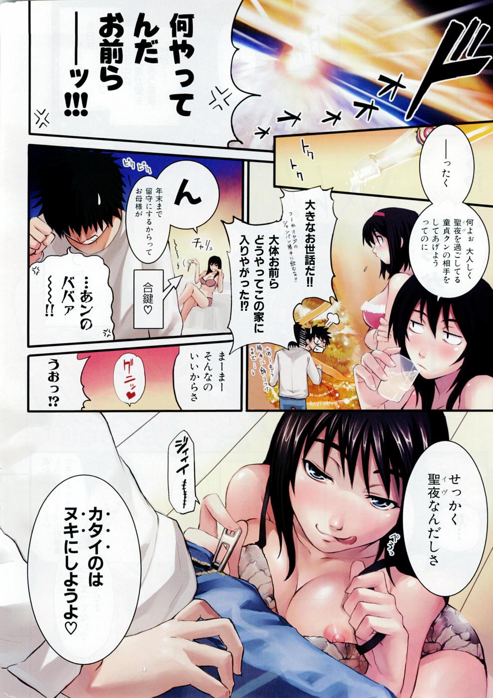 COMIC Kairakuten Beast 2008-01 - Page 4