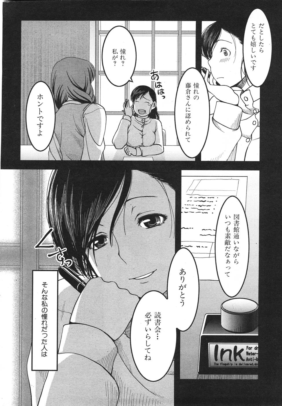 COMIC Kairakuten Beast 2008-01 - Page 20