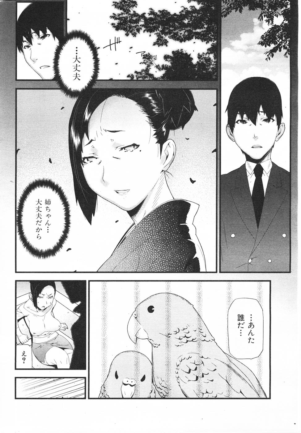 COMIC Kairakuten Beast 2008-01 - Page 40