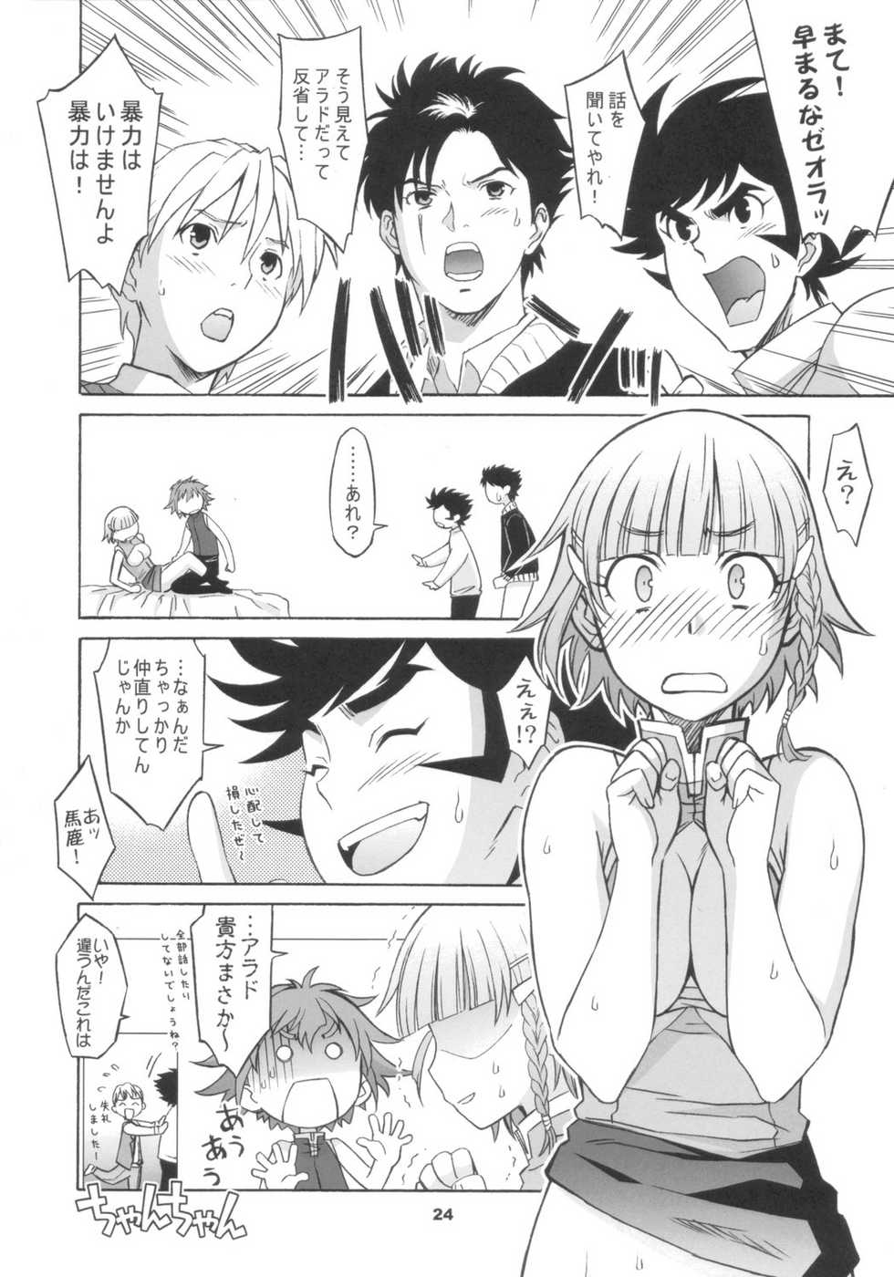 [Wagamama Dou (Shoumaru)] Haga Tama II (Super Robot Wars) - Page 23