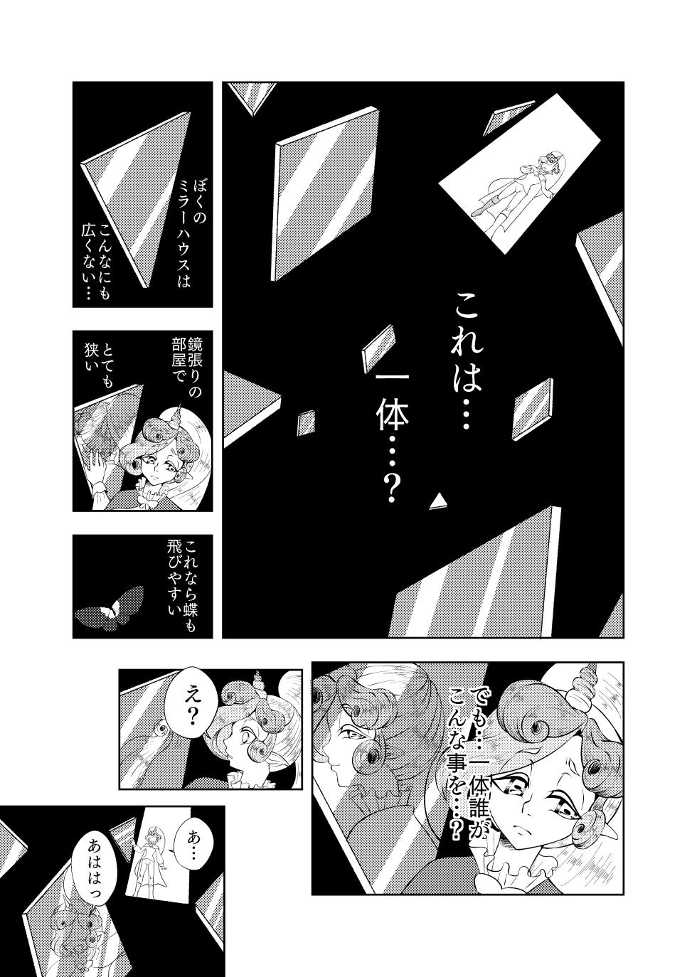 [Hirapan] Butterfly nebula ｰmirror houseｰ - Page 4