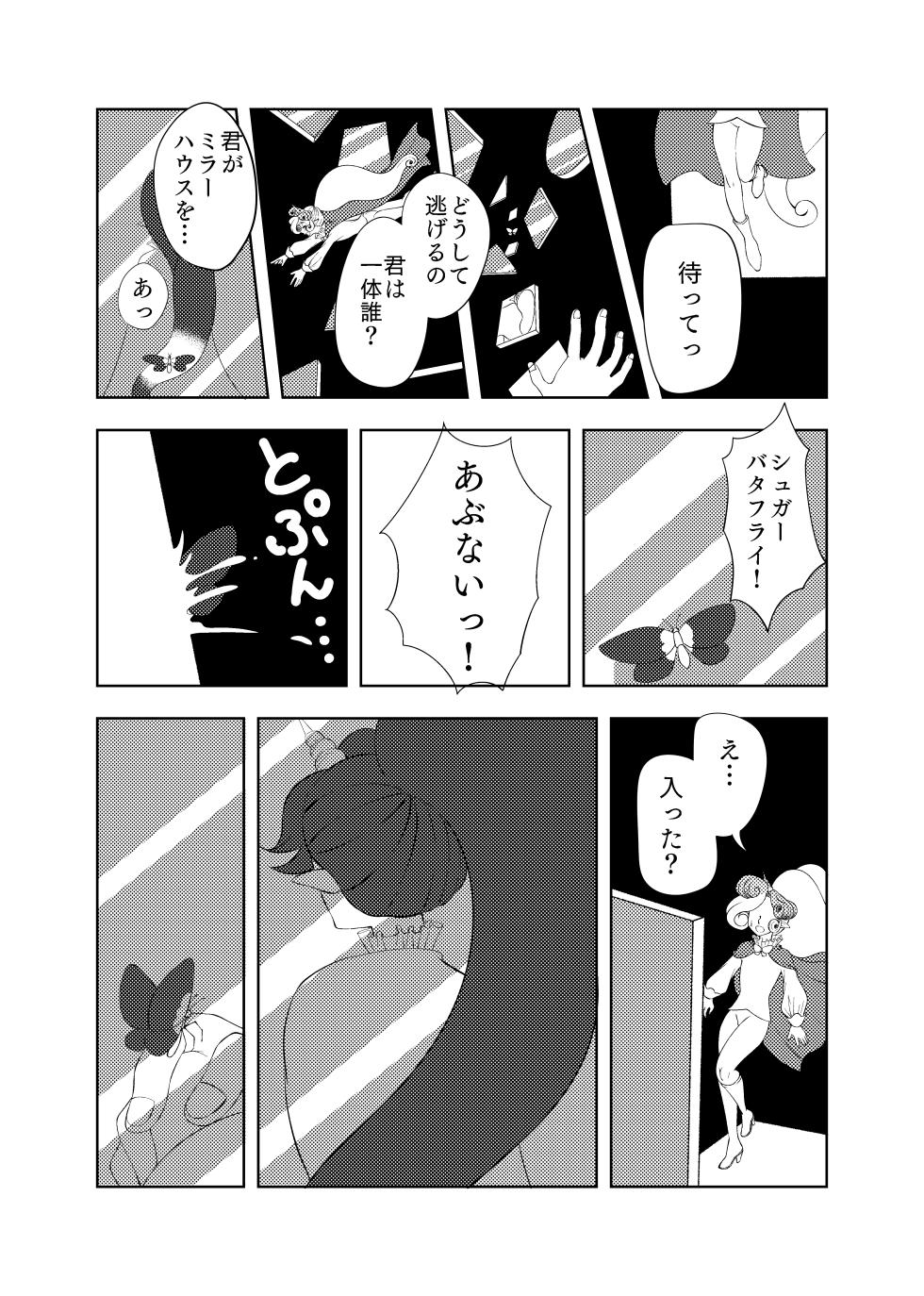 [Hirapan] Butterfly nebula ｰmirror houseｰ - Page 5