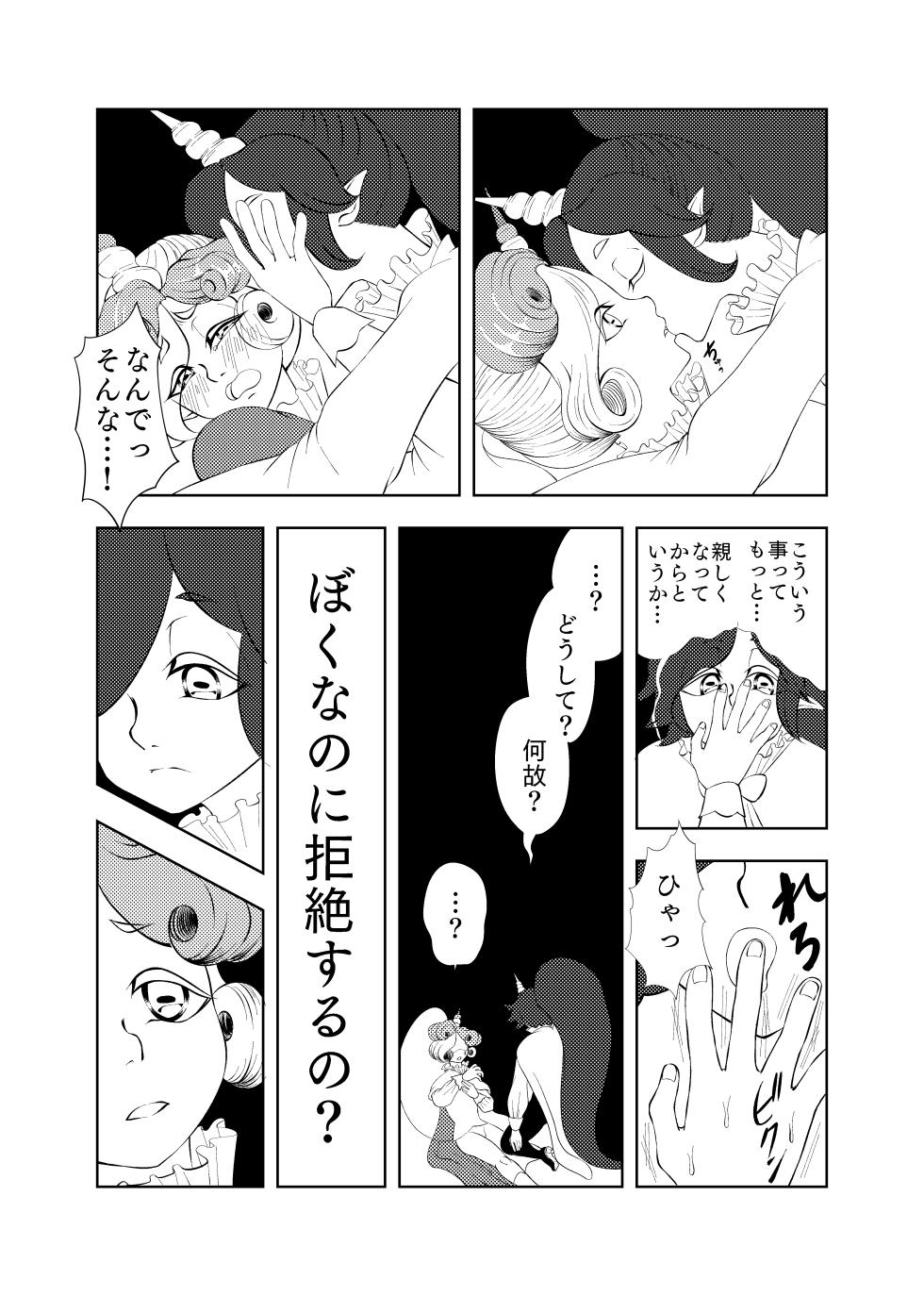 [Hirapan] Butterfly nebula ｰmirror houseｰ - Page 8
