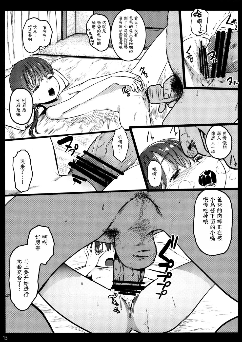 [Kowareta Radio (Herokey)] Randoseru Enkou Nisshi ~Koizuma Kotori no Baai~ [Chinese] [TK个人翻译] - Page 15
