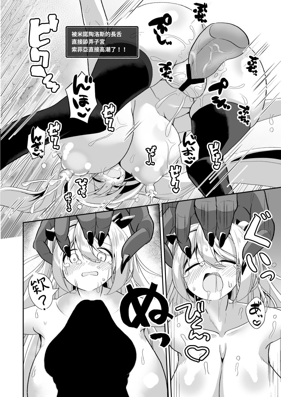 [Ebi Kousen (Ebi)] Dekapai Boukensha Sophie VS Ero Trap Dungeon | 巨乳冒險者索菲亞VS色情陷阱地下城 [Chinese] [巨乳星人個人漢化] [Digital] - Page 22