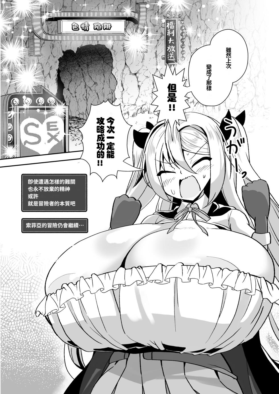 [Ebi Kousen (Ebi)] Dekapai Boukensha Sophie VS Ero Trap Dungeon | 巨乳冒險者索菲亞VS色情陷阱地下城 [Chinese] [巨乳星人個人漢化] [Digital] - Page 32