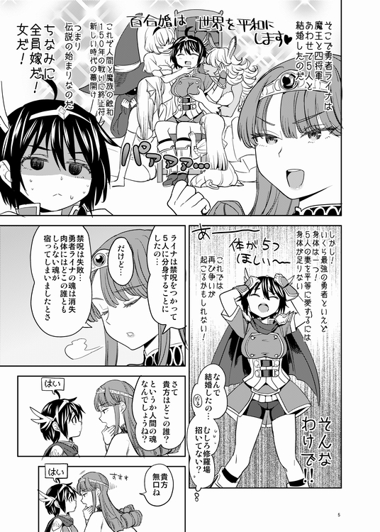 [Nedaore (Ayane)] Onna Yuusha ni Tensei Shitara Mazoku no Tsuma ga 5-ri mo Irurashii [Sample] - Page 6