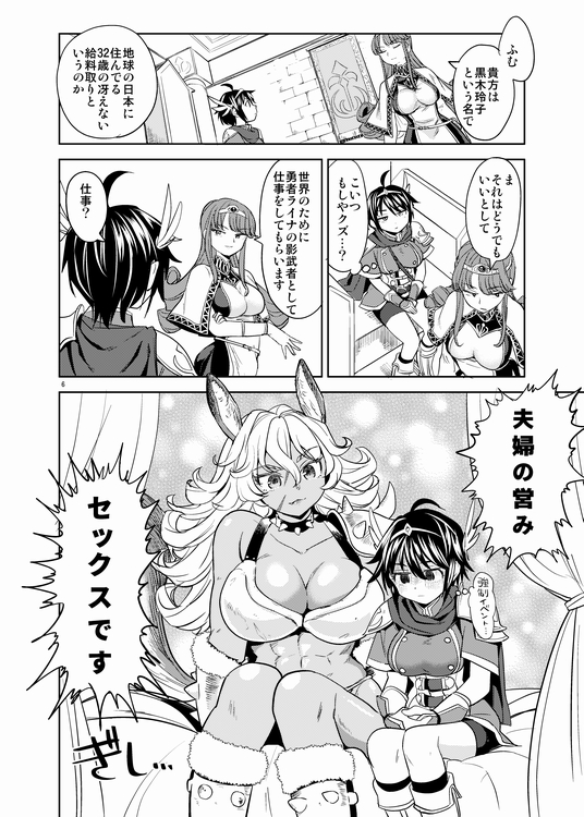[Nedaore (Ayane)] Onna Yuusha ni Tensei Shitara Mazoku no Tsuma ga 5-ri mo Irurashii [Sample] - Page 7