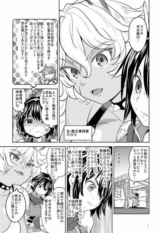 [Nedaore (Ayane)] Onna Yuusha ni Tensei Shitara Mazoku no Tsuma ga 5-ri mo Irurashii [Sample] - Page 8