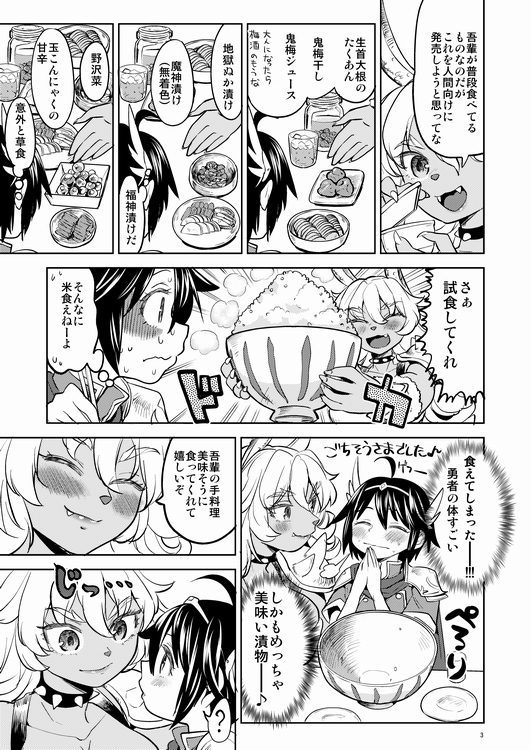[Nedaore (Ayane)] Onna Yuusha ni Tensei Shitara Mazoku no Tsuma ga 5-ri mo Irurashii 2 [Sample] - Page 4
