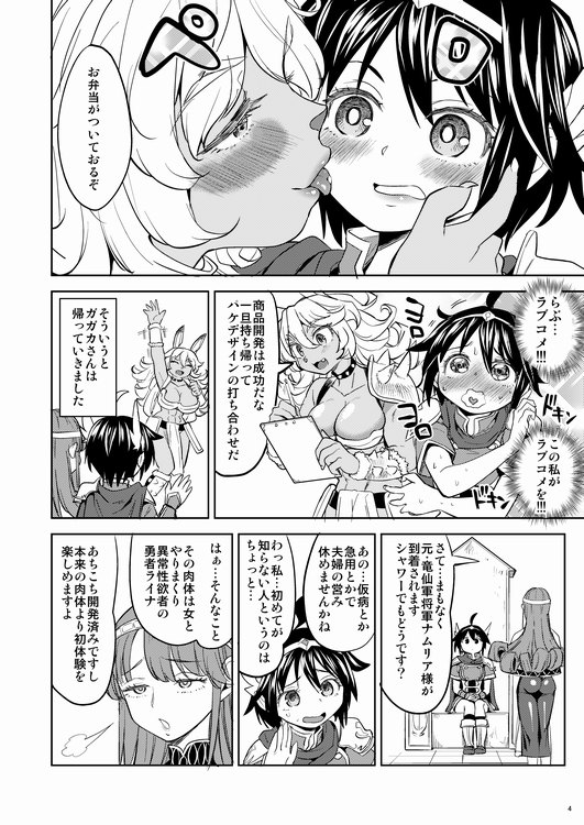 [Nedaore (Ayane)] Onna Yuusha ni Tensei Shitara Mazoku no Tsuma ga 5-ri mo Irurashii 2 [Sample] - Page 5