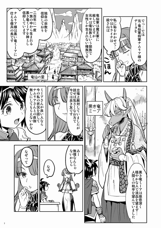 [Nedaore (Ayane)] Onna Yuusha ni Tensei Shitara Mazoku no Tsuma ga 5-ri mo Irurashii 2 [Sample] - Page 8