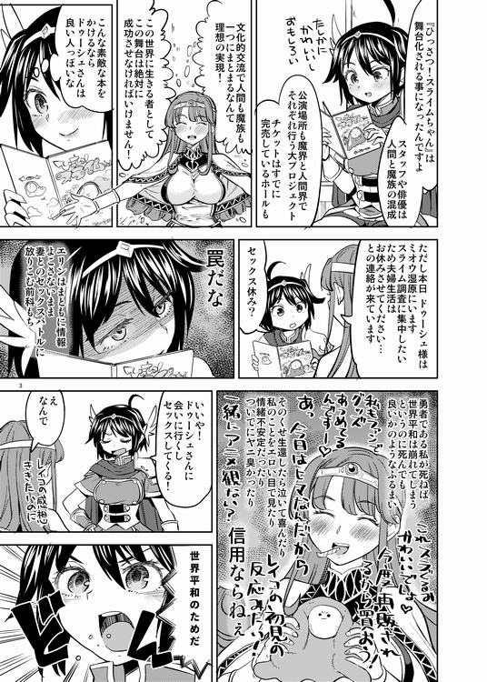 [Nedaore (Ayane)] Onna Yuusha ni Tensei Shitara Mazoku no Tsuma ga 5-ri mo Irurashii 3 [Sample] - Page 4