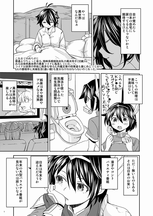 [Nedaore (Ayane)] Onna Yuusha ni Tensei Shitara Mazoku no Tsuma ga 5-ri mo Irurashii 4 [Sample] - Page 2