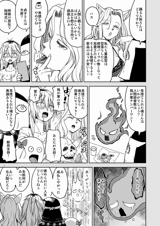 [Nedaore (Ayane)] Onna Yuusha ni Tensei Shitara Mazoku no Tsuma ga 5-ri mo Irurashii 4 [Sample] - Page 10
