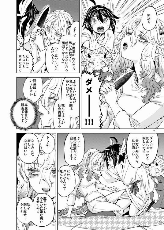 [Nedaore (Ayane)] Onna Yuusha ni Tensei Shitara Mazoku no Tsuma ga 5-ri mo Irurashii 5 [Sample] - Page 13