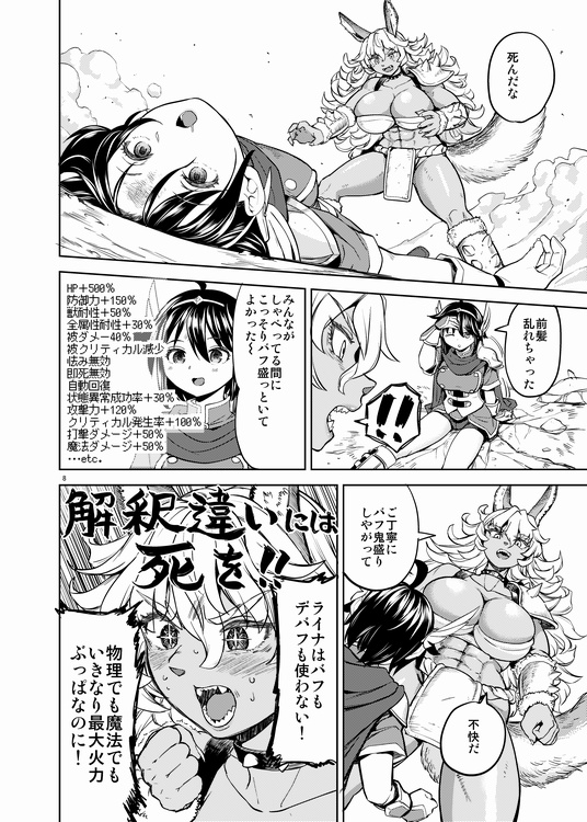 [Nedaore (Ayane)] Onna Yuusha ni Tensei Shitara Mazoku no Tsuma ga 5-ri mo Irurashii 6 [Sample] - Page 9