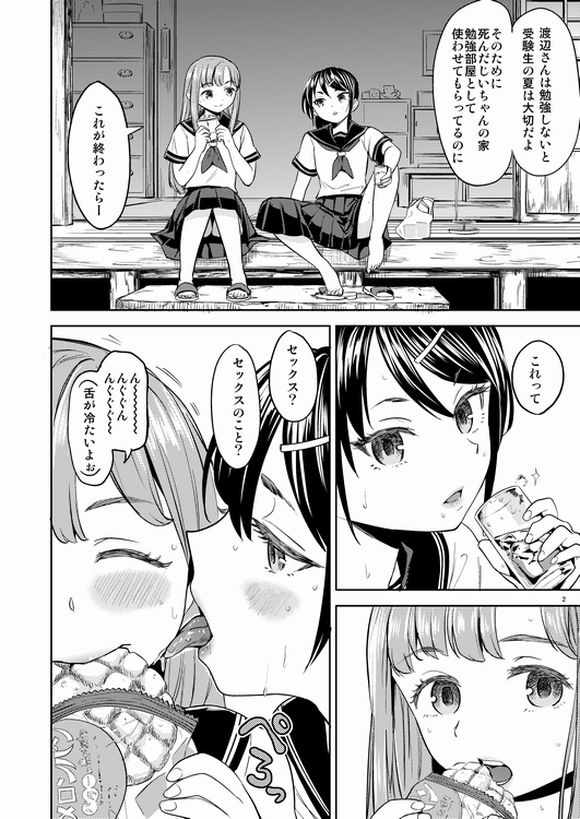 [Nedaore (Ayane)] Natsu Made no Kankei [Sample] - Page 3