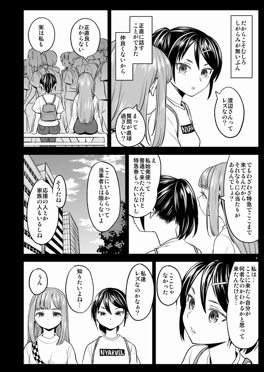 [Nedaore (Ayane)] Natsu Made no Kankei [Sample] - Page 5