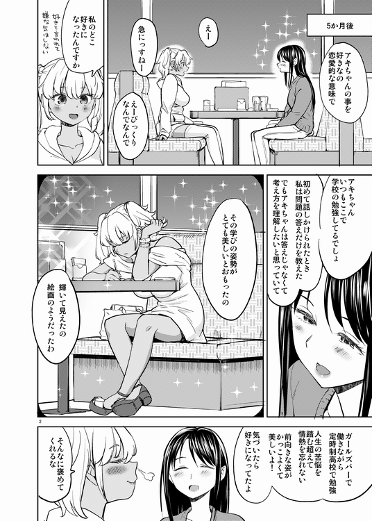 [Nedaore (Ayane)] Akichan wa Kangaechuu [Sample] - Page 3