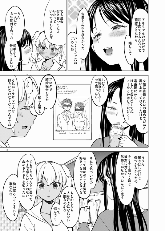 [Nedaore (Ayane)] Akichan wa Kangaechuu [Sample] - Page 4