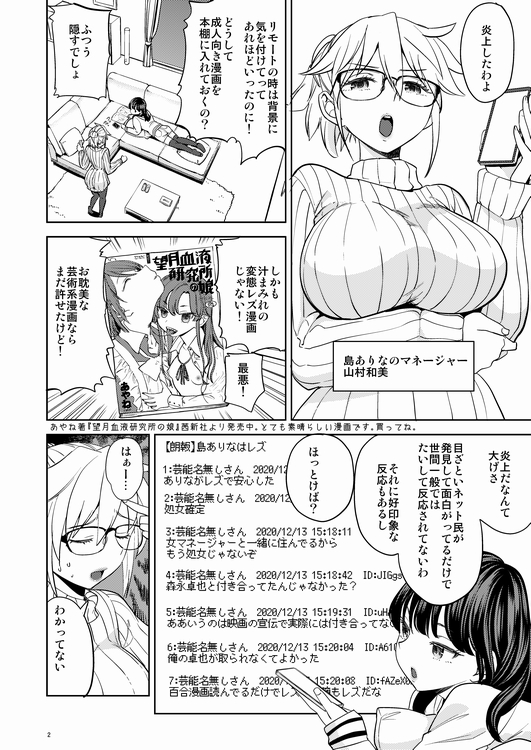 [Nedaore (Ayane)] Joyuu Arina to Kazumi Mane [Sample] - Page 3
