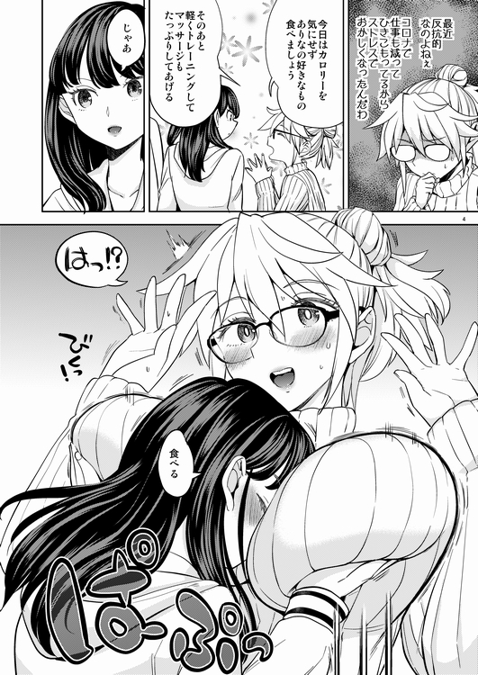 [Nedaore (Ayane)] Joyuu Arina to Kazumi Mane [Sample] - Page 5