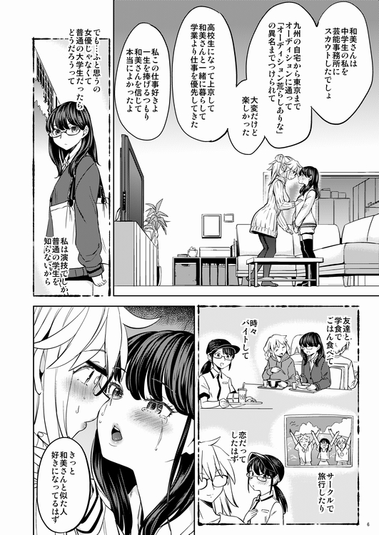 [Nedaore (Ayane)] Joyuu Arina to Kazumi Mane [Sample] - Page 7