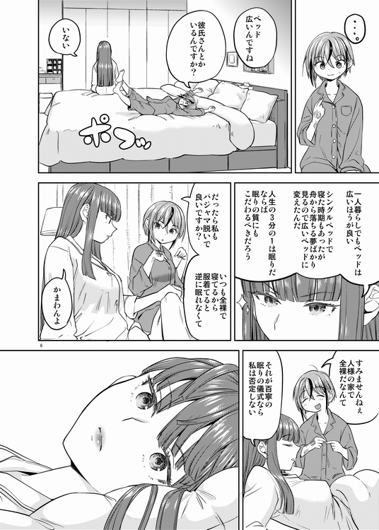 [Nedaore (Ayane)] Itsuka Hadaka de Daki Atte [Sample] - Page 7
