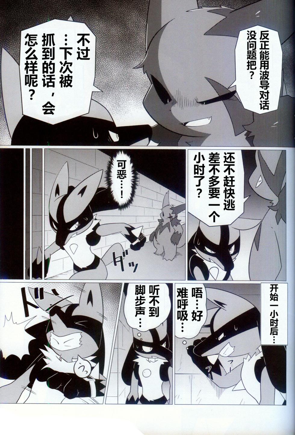 (Kemoket 14) [Matchiboo] Orenchi no Omocha 2 | 我家的玩具2 (Pokémon) [Chinese] [火兔汉化组] - Page 13