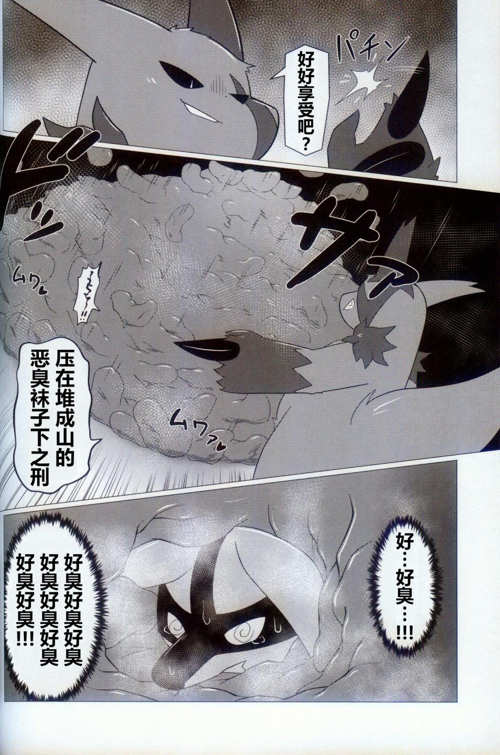 (Kemoket 14) [Matchiboo] Orenchi no Omocha 2 | 我家的玩具2 (Pokémon) [Chinese] [火兔汉化组] - Page 20