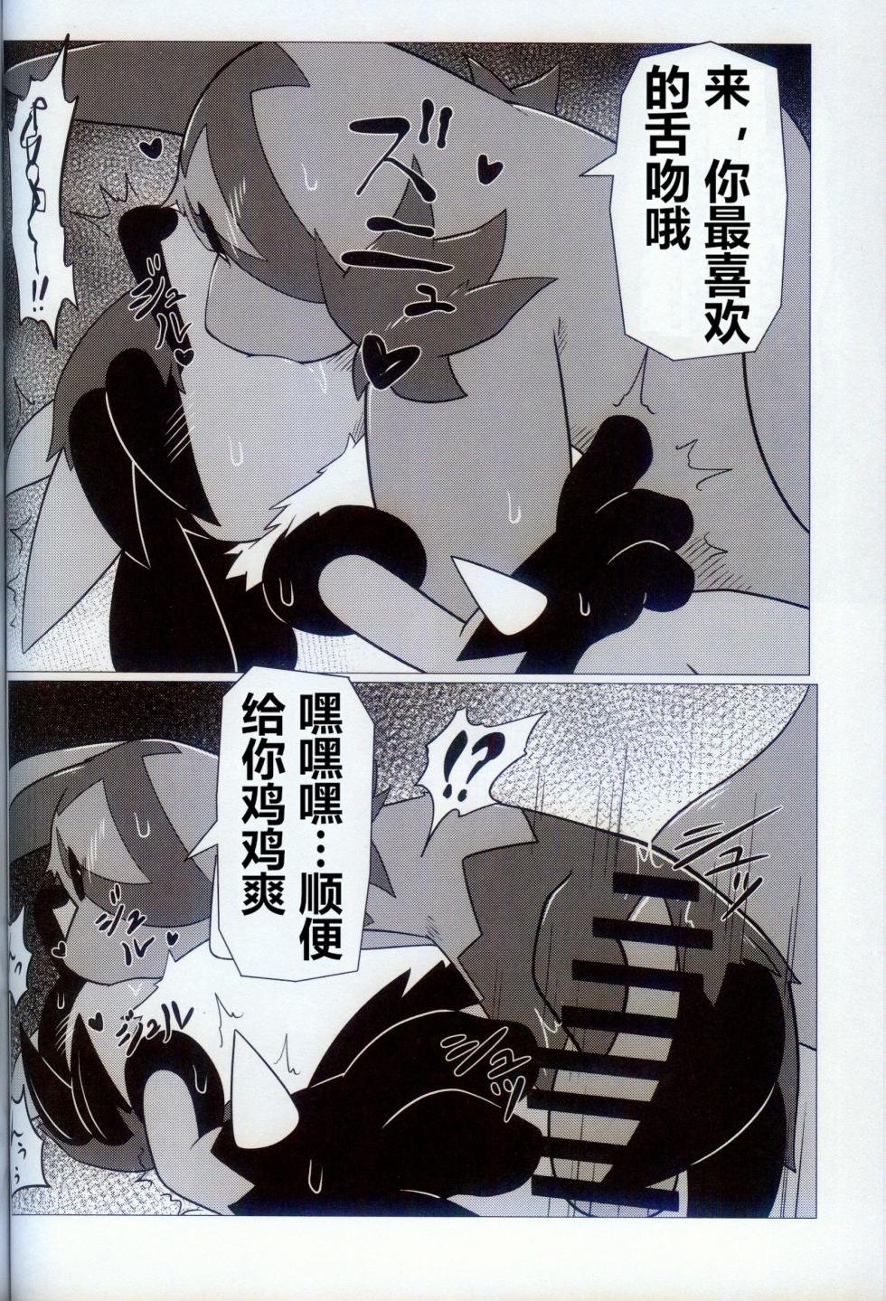 (Kemoket 14) [Matchiboo] Orenchi no Omocha 2 | 我家的玩具2 (Pokémon) [Chinese] [火兔汉化组] - Page 28