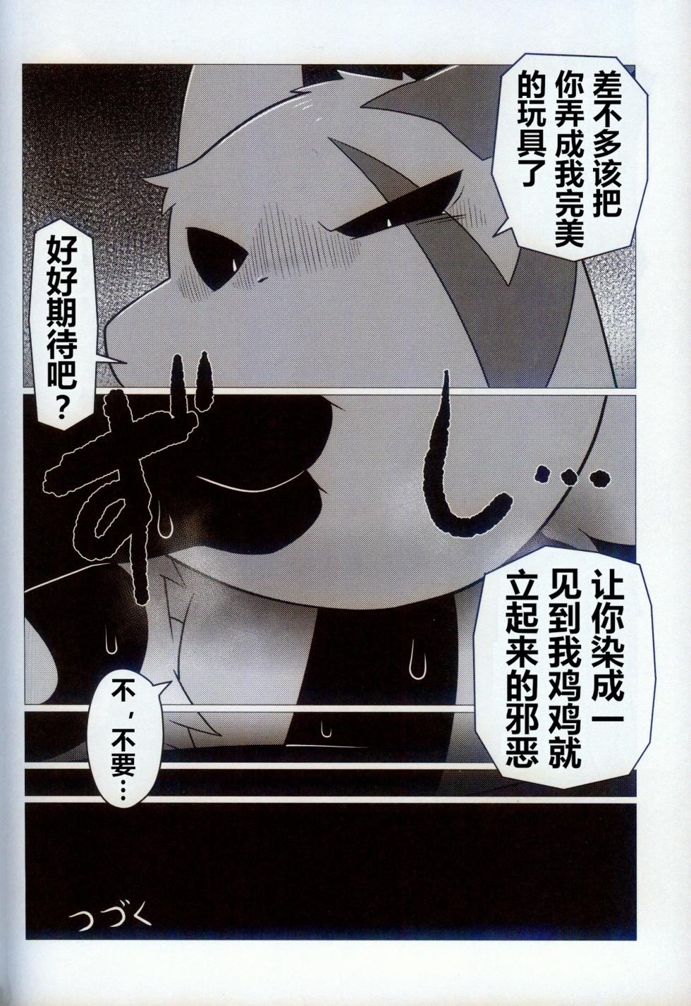 (Kemoket 14) [Matchiboo] Orenchi no Omocha 2 | 我家的玩具2 (Pokémon) [Chinese] [火兔汉化组] - Page 34